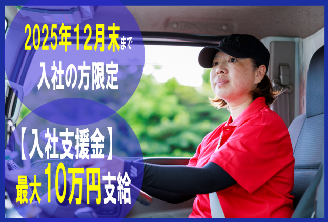 株式会社三協運輸サービス-0003の求人・転職情報