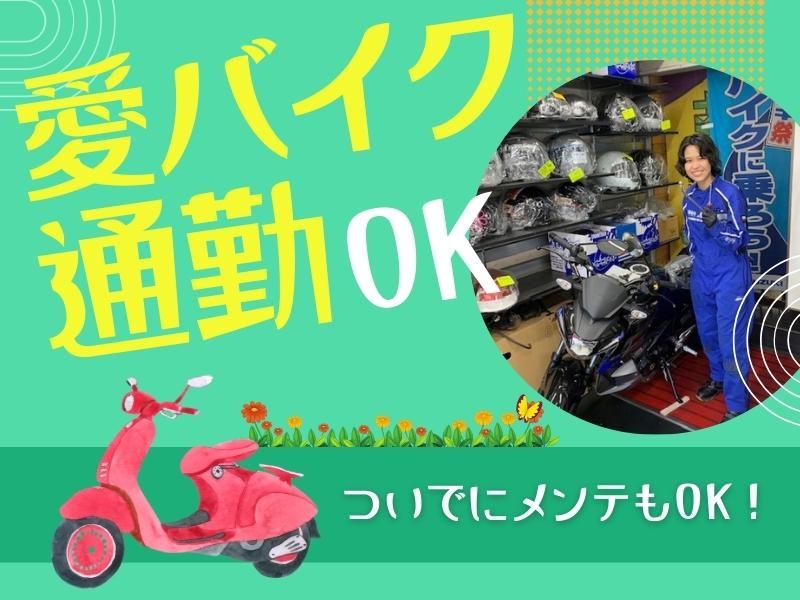 BIKESHOP　αオート　枚方店のアルバイト・バイト求人情報-04