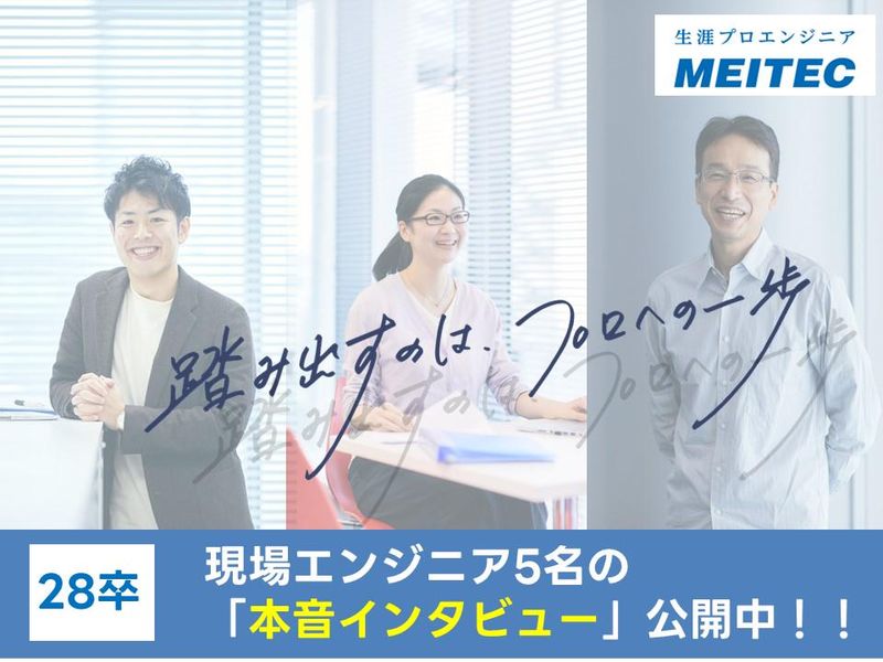 株式会社メイテック