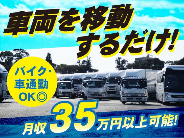 山一陸送産業株式会社の求人・転職情報