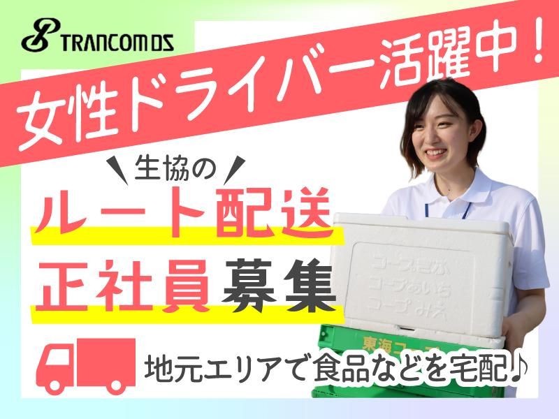トランコムDS株式会社の求人・転職情報