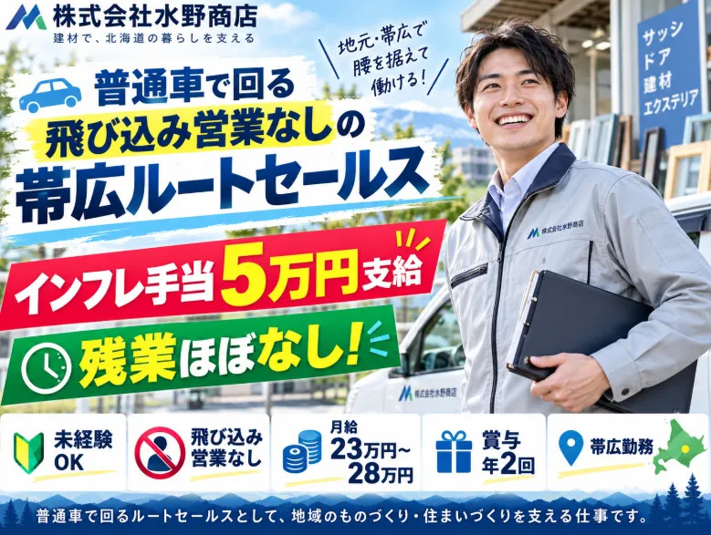 株式会社水野商店の求人・転職情報