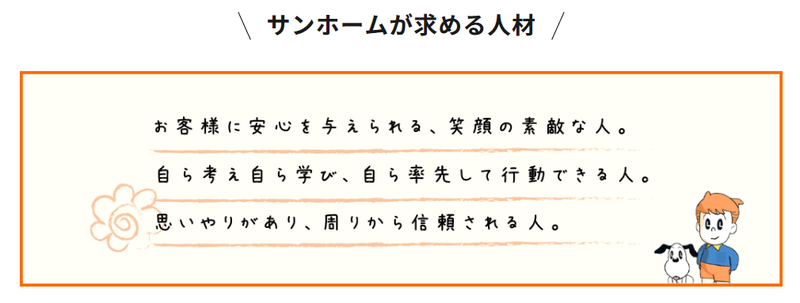 株式会社とやまサンホーム　高岡店のアルバイト・バイト求人情報-04