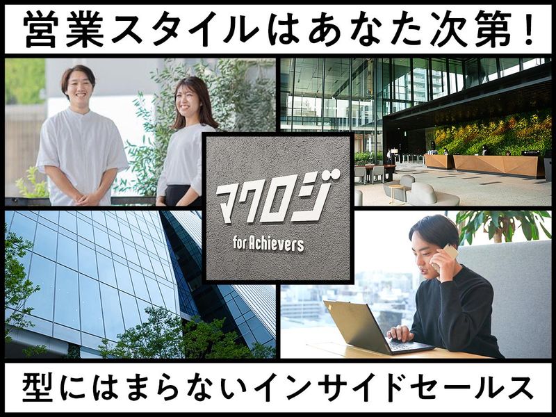 株式会社マクロジの求人・転職情報