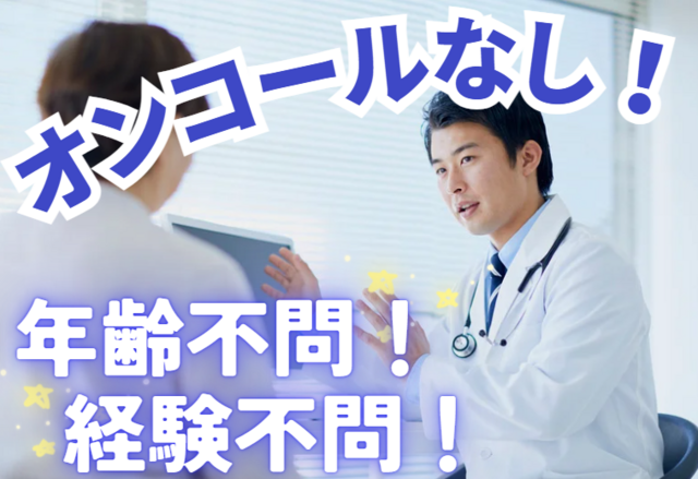 医療法人保内郷厚生会　保内郷メディカルクリニックの求人・転職情報