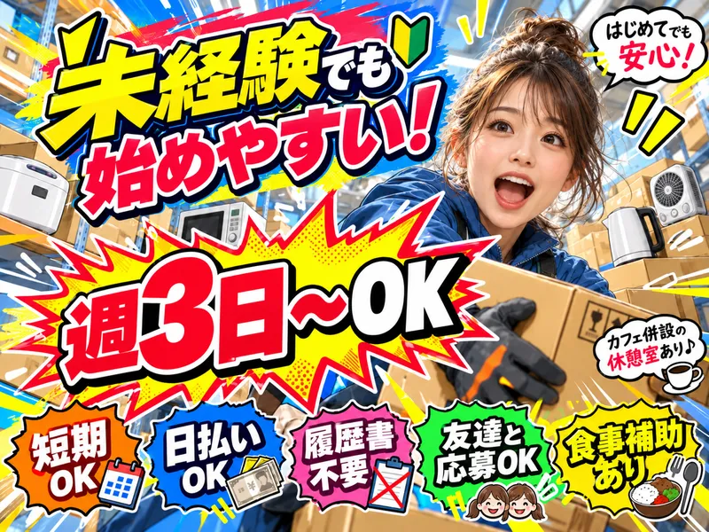 株式会社ジェーピーエー/b-OOのアルバイト・バイト求人情報