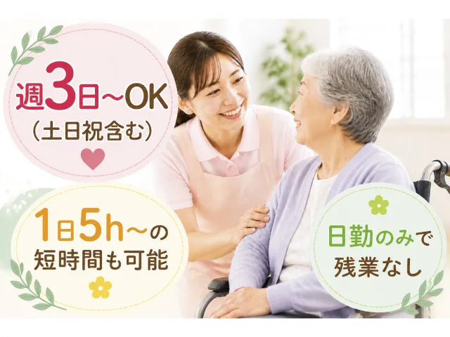 社会福祉法人太陽会のアルバイト・バイト求人情報