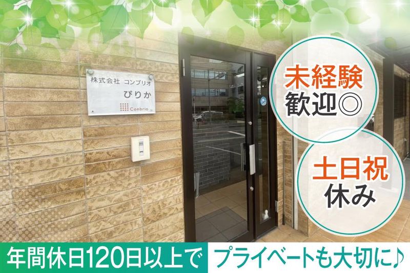 株式会社まごころ支援センター事務所(株式会社コンブリオと同一事務所)のアルバイト・バイト求人情報-02