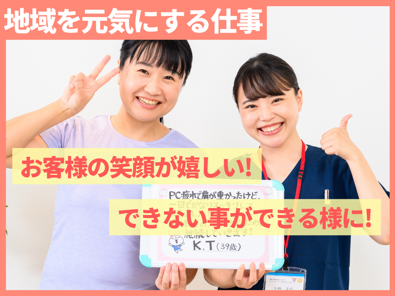からだ動き回復センター ピント・アップ チトセピア店のアルバイト・バイト求人情報-05