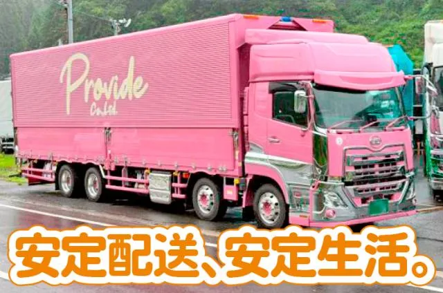 プロヴァイド株式会社の求人・転職情報