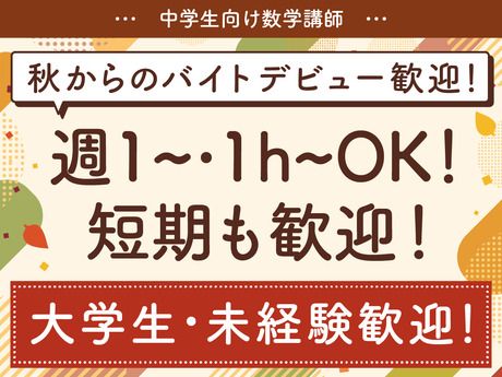 創英ゼミナール　中村橋駅前校のアルバイト・バイト求人情報-01
