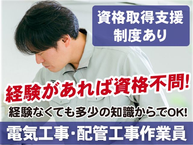 有限会社松井電管の求人・転職情報