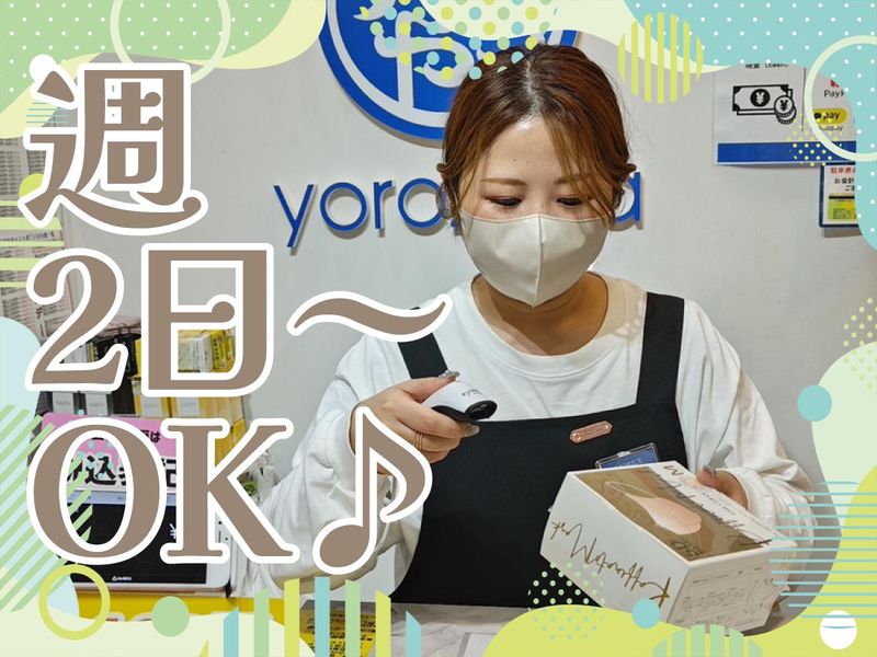 よろず屋　アピア逆瀬川店の派遣求人情報