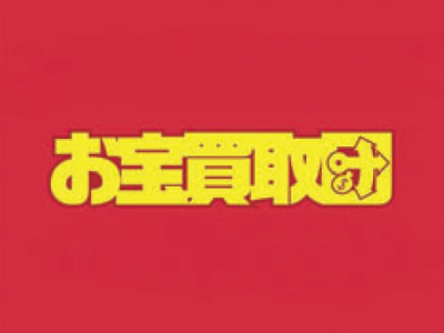 お宝買取団　高松伏石店のアルバイト・バイト求人情報-05