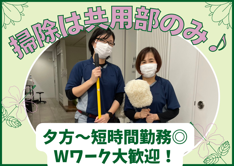 勤務先:占部産婦人科/ダスキン　西条寺家サービスマスター(株式会社ビューティーMAX)の派遣求人情報