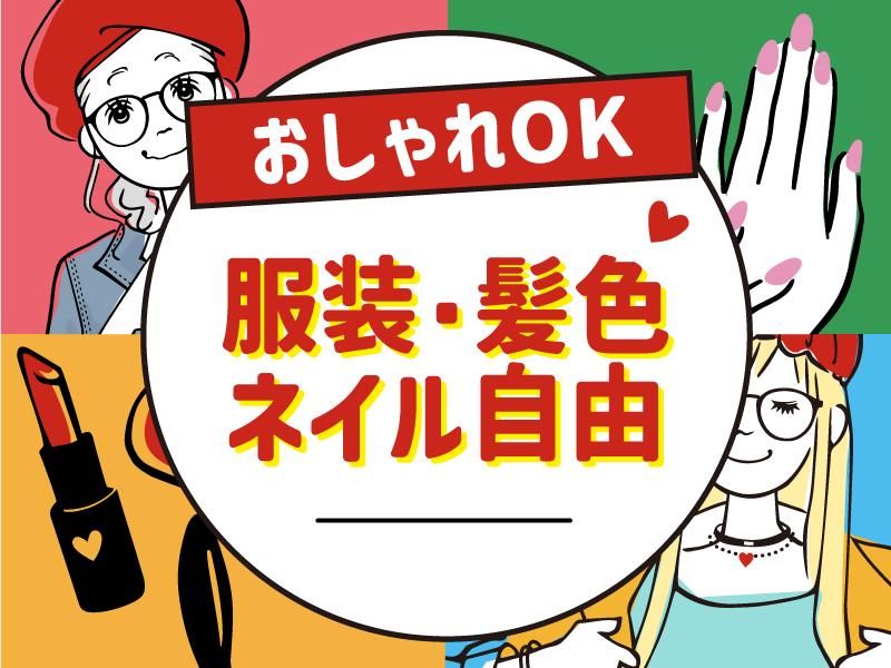 アルティウスリンク株式会社/1250900550のアルバイト・バイト求人情報-02