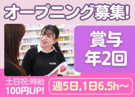 V・drug(Vドラッグ)　多治見南店【606】のアルバイト・バイト求人情報-05