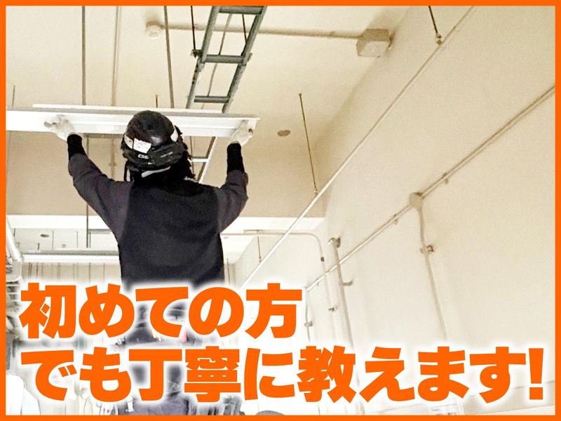 屋根内電気工業株式会社のアルバイト・バイト求人情報-02