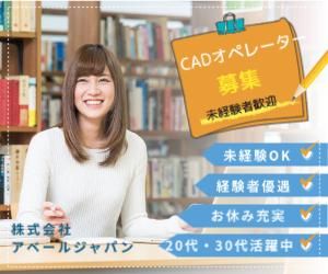株式会社アベールジャパンの求人・転職情報