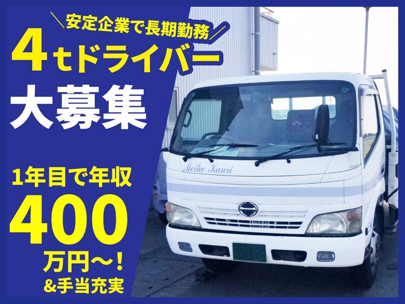 株式会社名豊管理の求人・転職情報