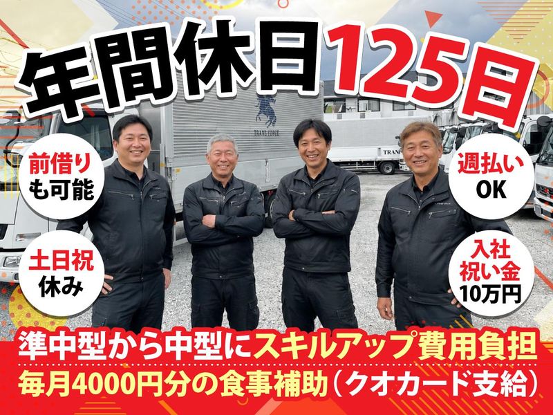 株式会社ＴＲＡＮＳ　ＦＯＲＣＥの求人・転職情報