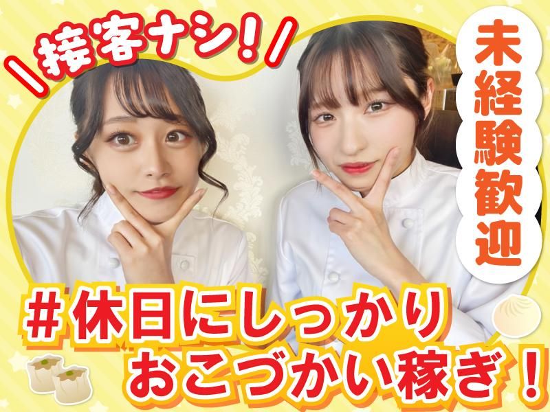 暖龍 イオンモール札幌平岡店(株式会社サプライズ)のアルバイト・バイト求人情報-04