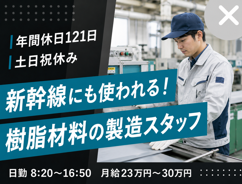 日光化成株式会社の求人・転職情報