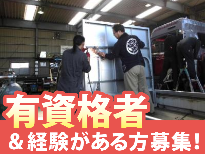 株式会社トラックショップジェットの求人・転職情報