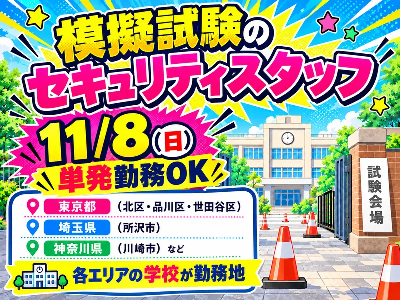 シンテイトラスト株式会社　渋谷支社<登録先>のアルバイト・バイト求人情報