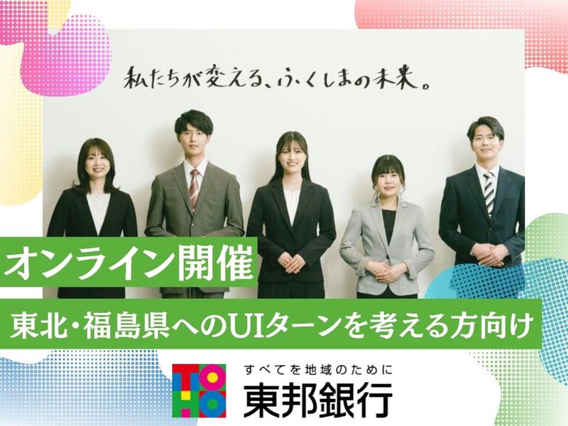 株式会社東邦銀行