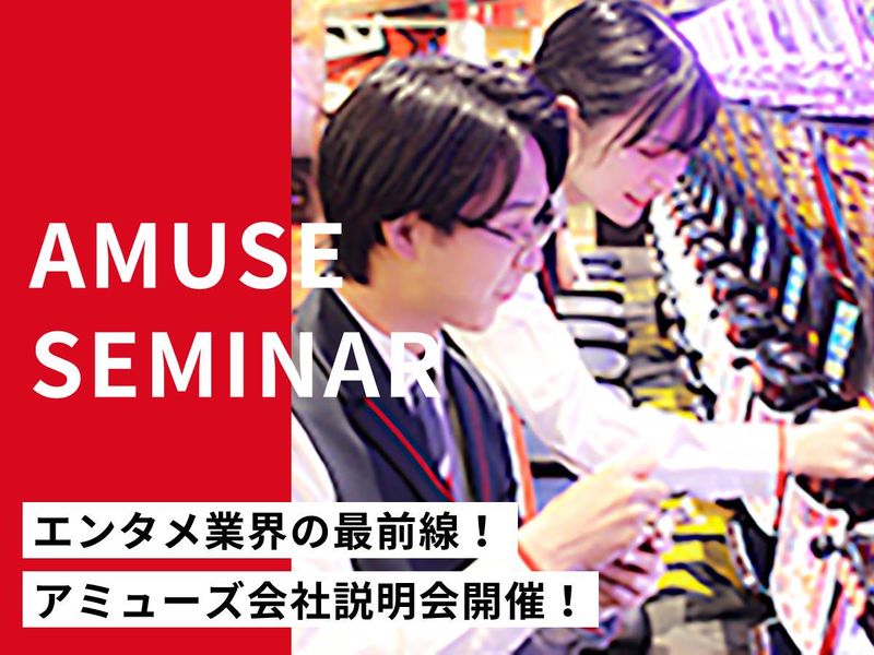 株式会社アミューズ