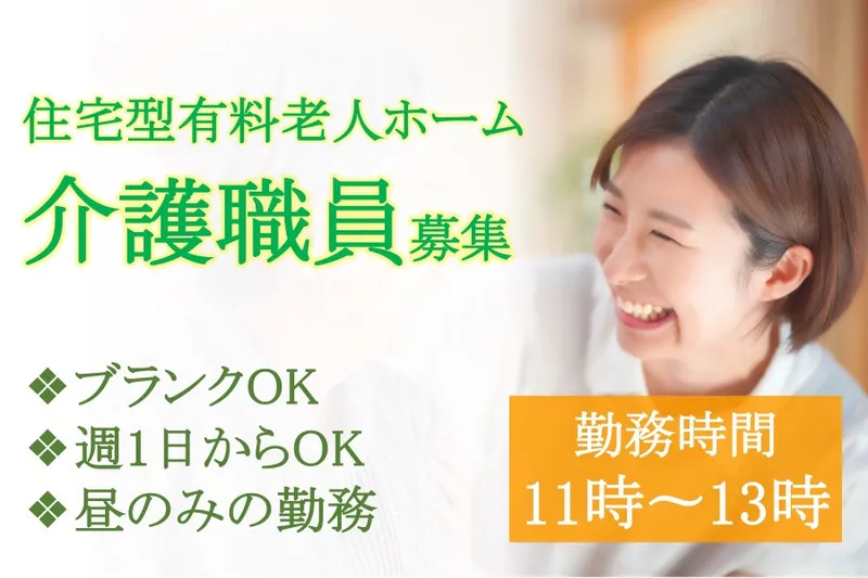 株式会社SIプラス(クラインガルテン江南)のアルバイト・バイト求人情報-07