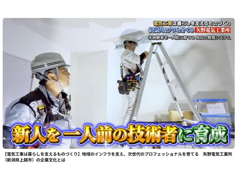 株式会社矢野電気工業所の求人・転職情報