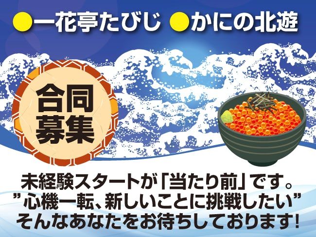 有限会社丸和すがわらの求人・転職情報