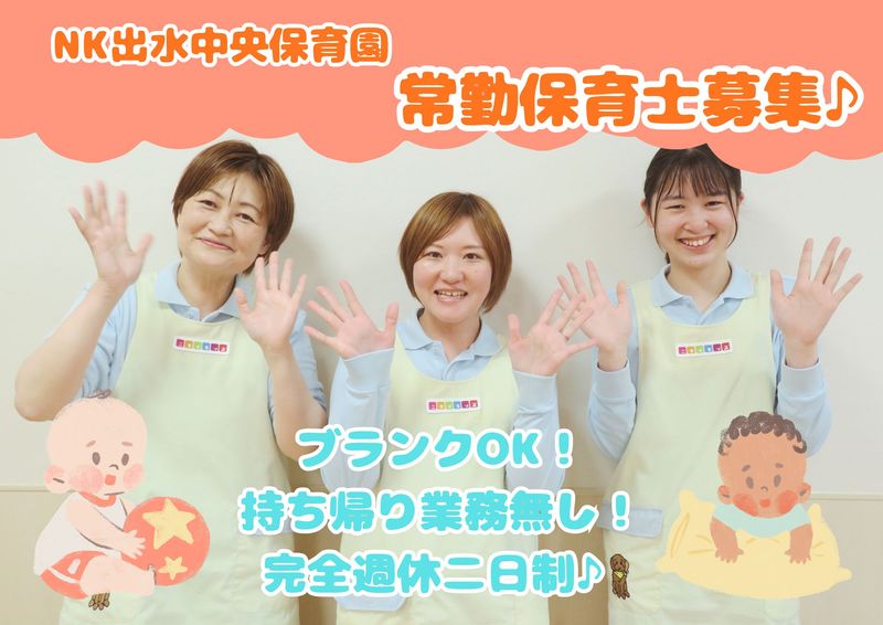 株式会社ニチイ学館の求人・転職情報