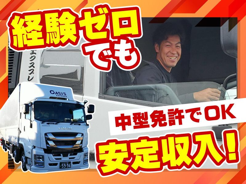 株式会社オアシス仙台営業所の求人・転職情報