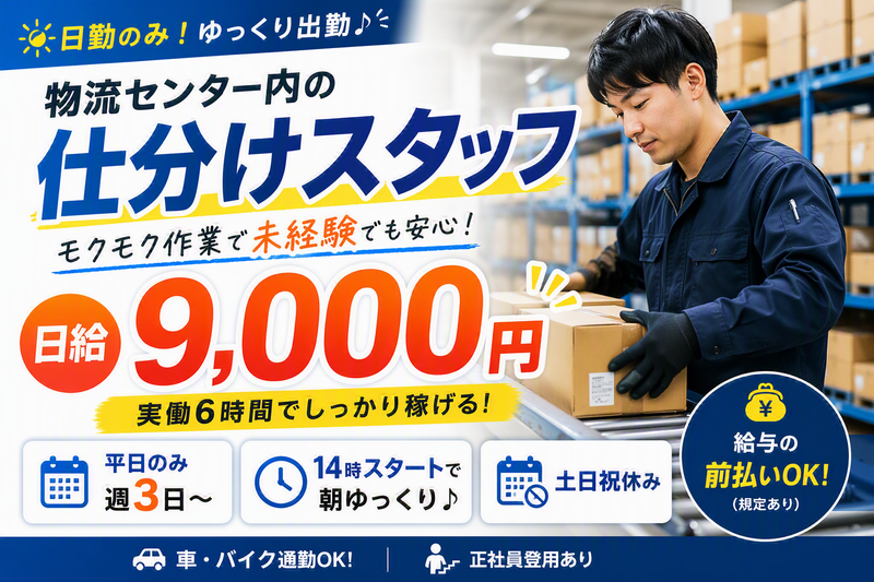 株式会社アドバンスネット(勤務地/松原市一津屋　物流センター内)