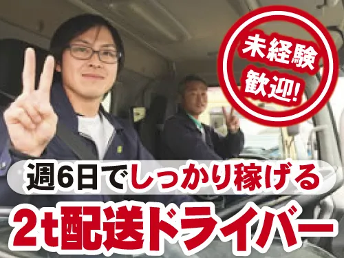 日進運輸株式会社の求人・転職情報