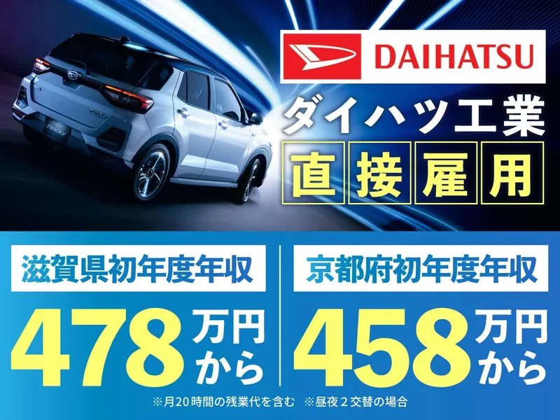 ダイハツ工業株式会社の求人・転職情報