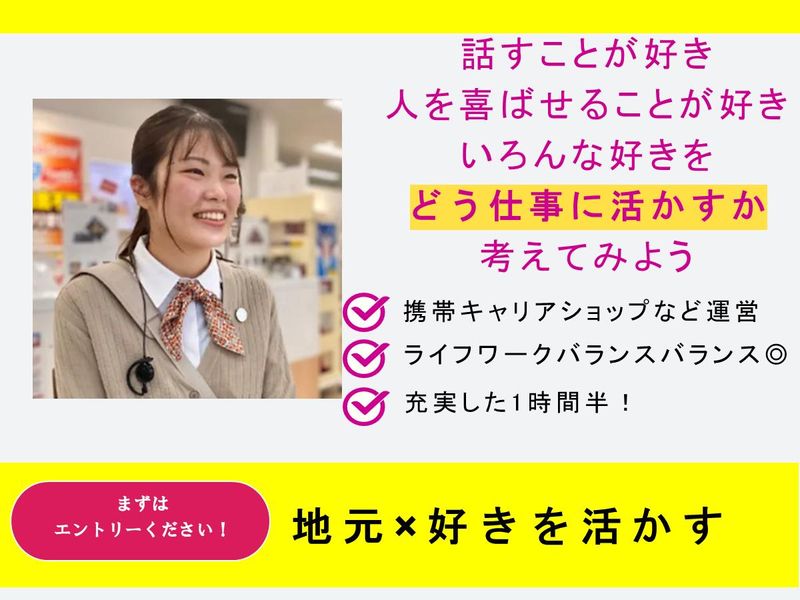 話すのが好きを武器に!接客で毎日を楽しむ仕事説明会/福島