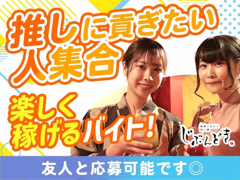 じぶんどき有楽町日比谷店[aw5913]のアルバイト・バイト求人情報-36
