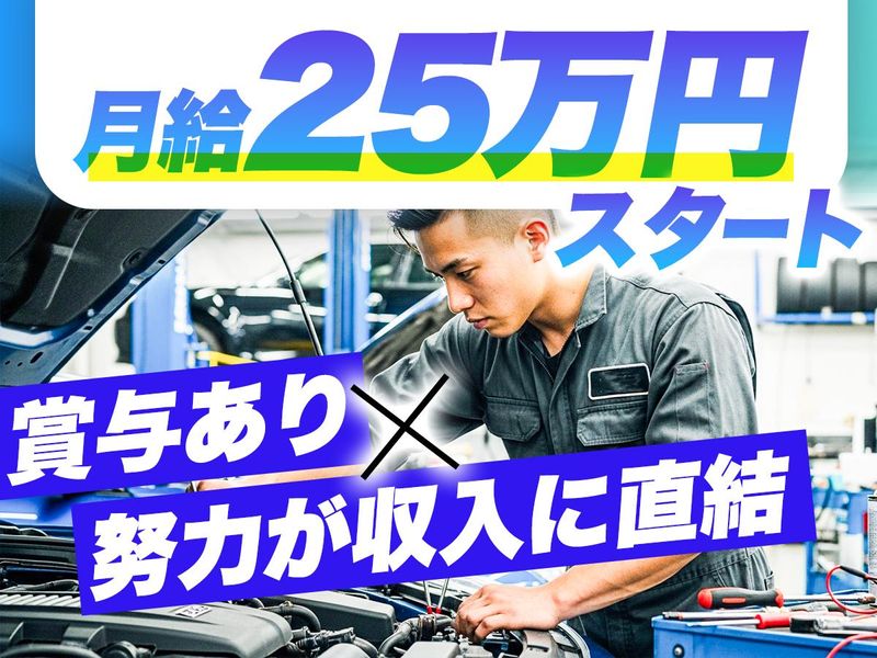 エーエム自動車工業株式会社の求人・転職情報