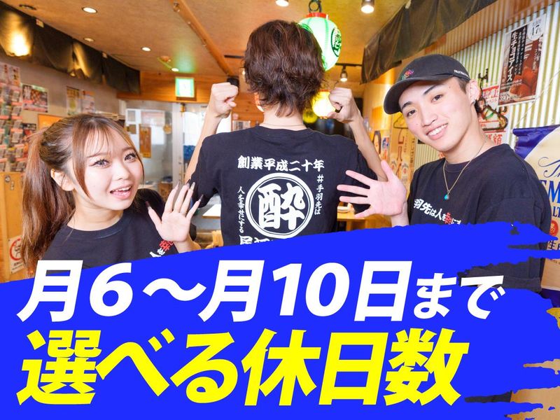 居酒屋革命 酔っ手羽 品川港南口店のアルバイト・バイト求人情報-03