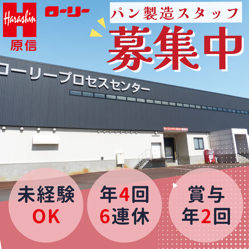 株式会社ローリーの求人・転職情報
