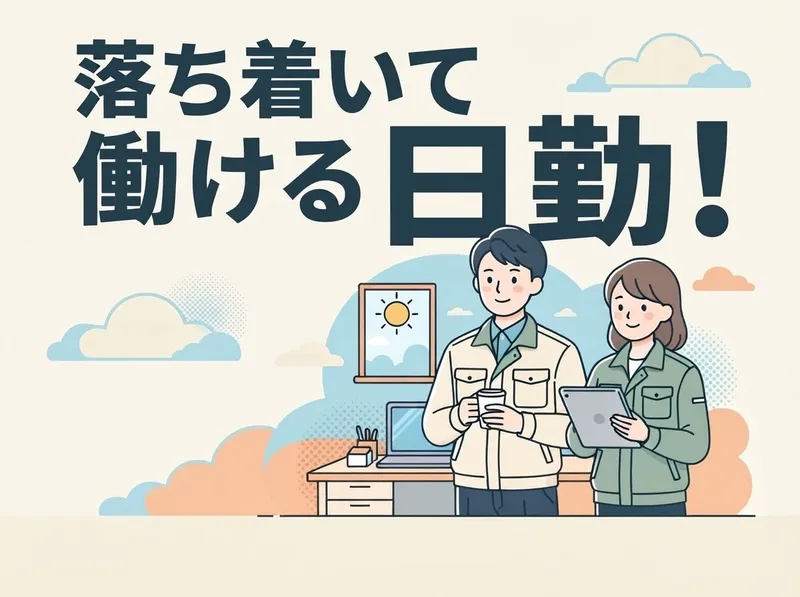 株式会社トラストワーク岡崎のアルバイト・バイト求人情報