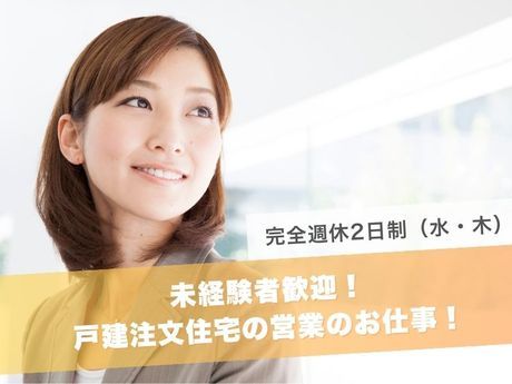 株式会社一条工務店の求人・転職情報