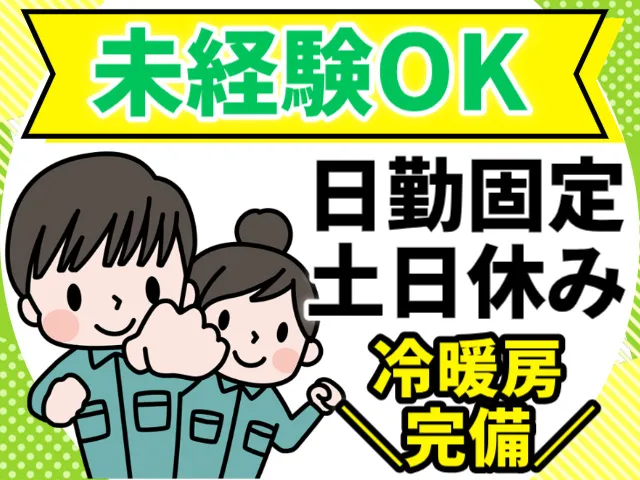 株式会社ヒューマンアイ 仙台営業所のアルバイト・バイト求人情報