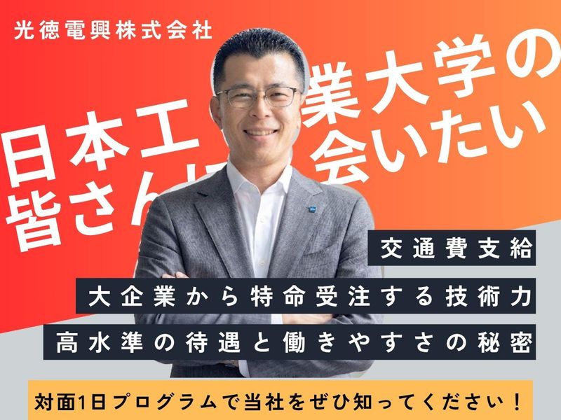 【日本工業大学の皆さんへの特別オファー　1日プログラム】