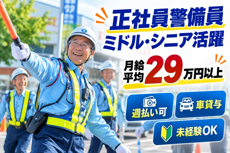 株式会社綜合管理サービスの求人・転職情報