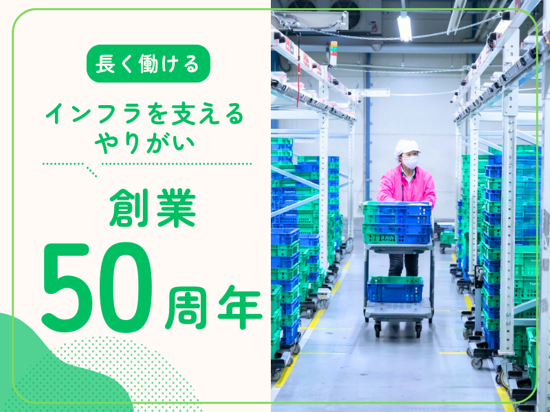 名阪急配株式会社-0001の求人・転職情報